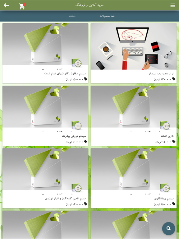 Screenshot #5 pour آموزش حسابداری نرم افزار سپیدار