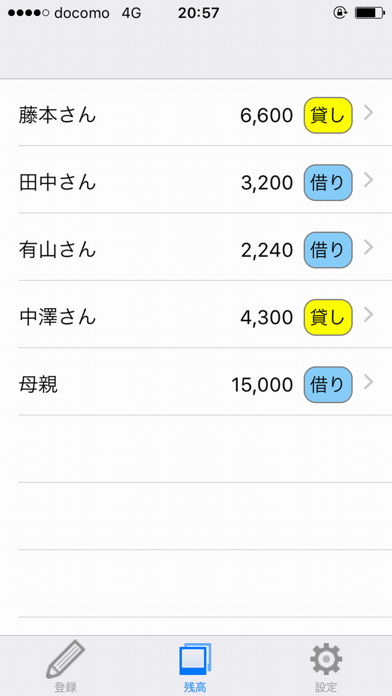 貸した金・借りた金の管理帳 - マネーリマインダーのおすすめ画像1