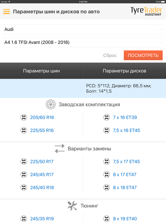 Screenshot #5 pour Шинный ассистент TyreTrader