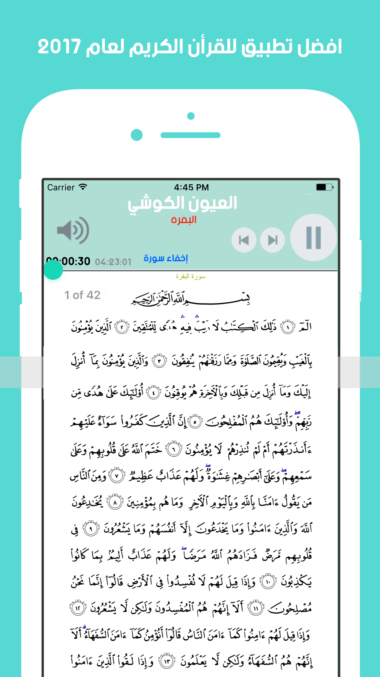 القران الكريم بصوت الشيخ العيون الكوشي بدون انترنت screenshot 3