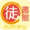 Icon 徒 • 書館 for iPhone