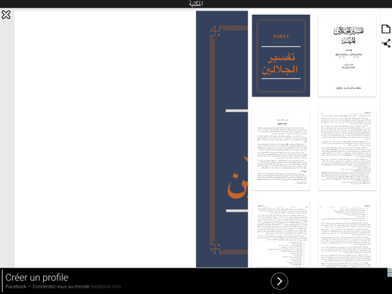 Screenshot #6 pour تفسير الجلالين مجانا