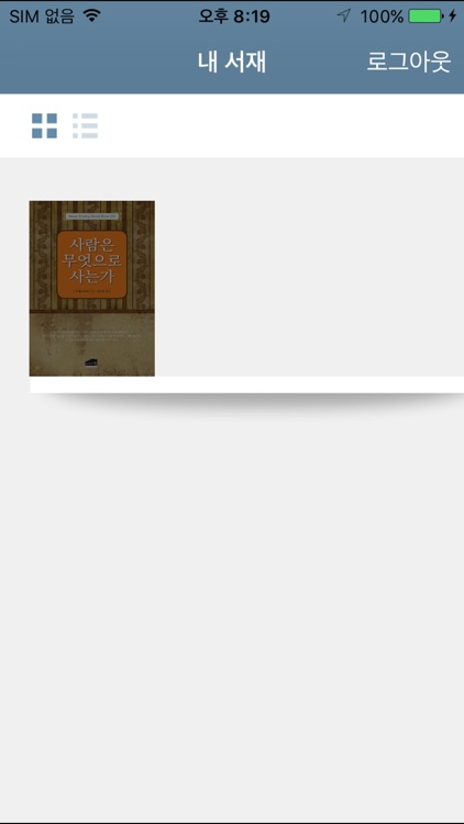 국토교통과학진흥원 전자책뷰어 screenshot-3