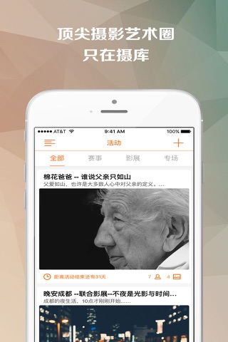 摄库--摄影人的app screenshot 4