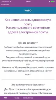 Одноразовая почта айфон картинки 2