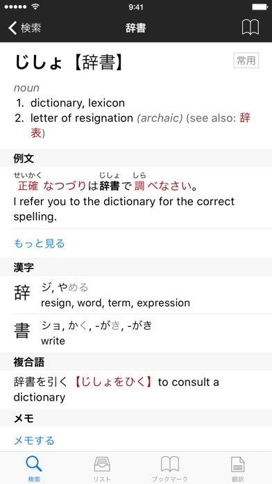 Midori(和英・英和辞典) screenshot1