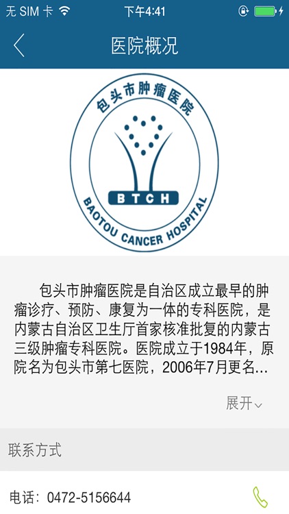 包头市肿瘤医院