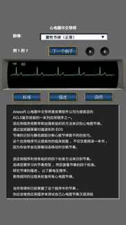 心电图中文导师 problems & solutions and troubleshooting guide - 4