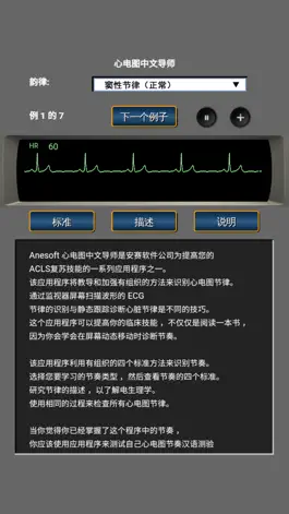 Game screenshot 心电图中文导师 mod apk