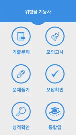 Game screenshot 위험물 기능사 mod apk