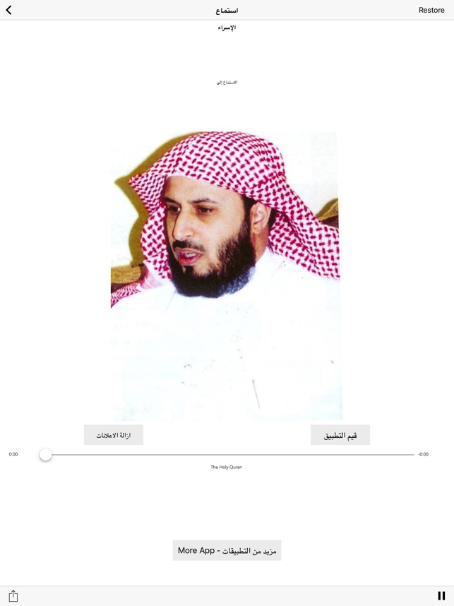 سعد الغامدي مصحف كامل -Saad Al Ghamidi Quran MP3 dans l'App Store