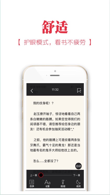 易搜小说-小说电子书阅读器