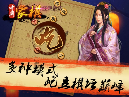 游戏 - 单机象棋大师