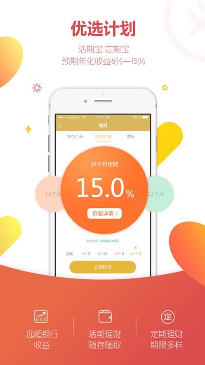 点滴身边-短期高收益投资理财平台