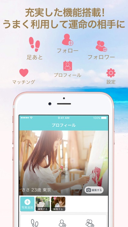 ペアトーク 大人気の出会い系チャットアプリ!