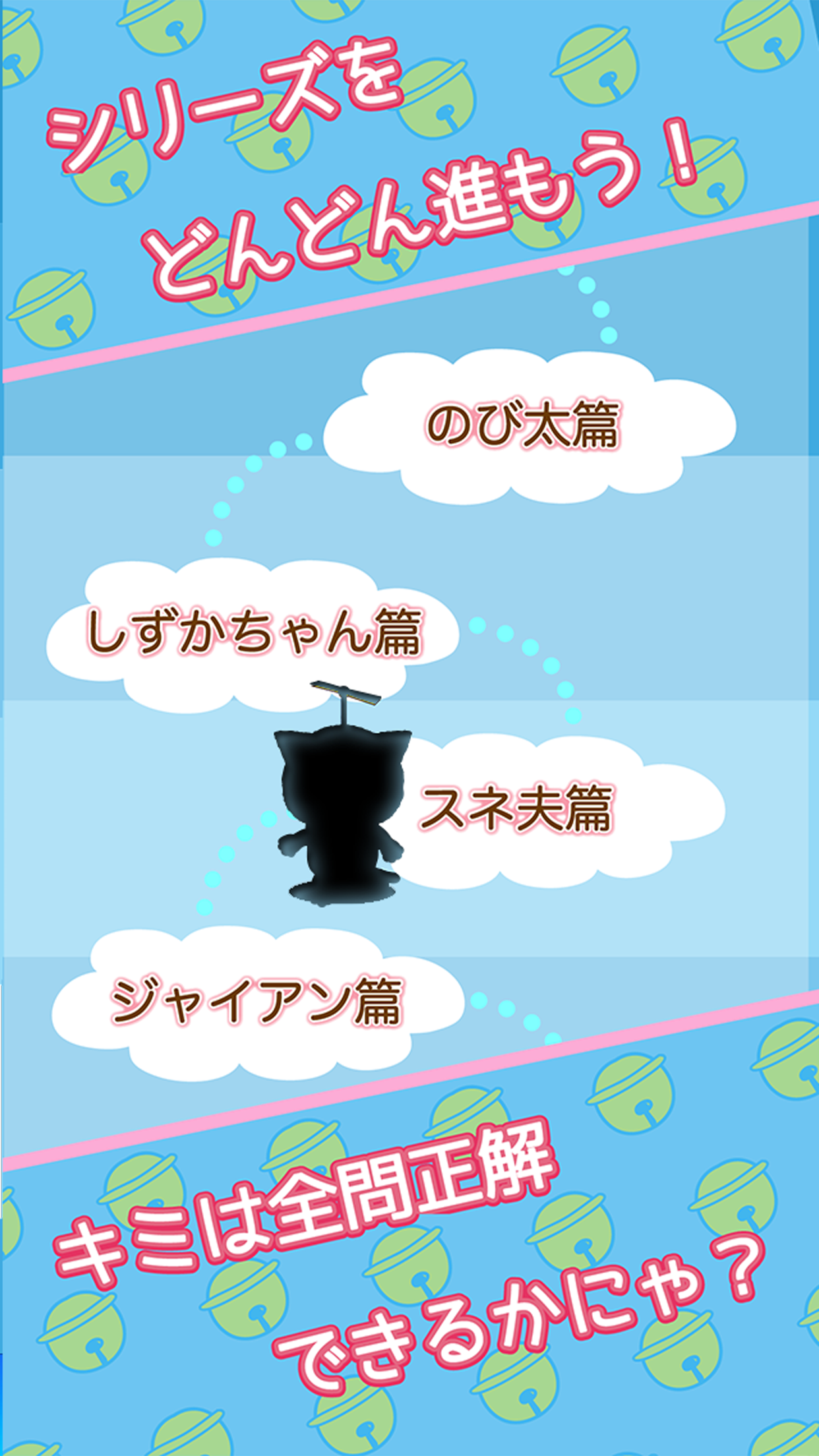 ドラちゃんクイズ for ドラえもん