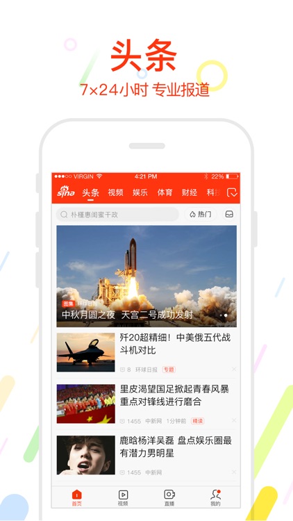 新浪新闻-阅读最新时事热门头条资讯视频
