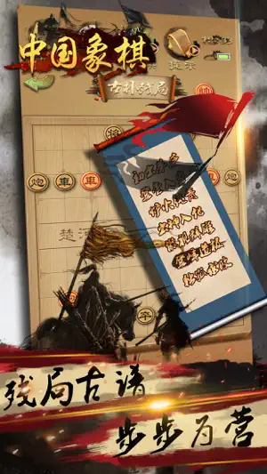 象棋® screenshot 3