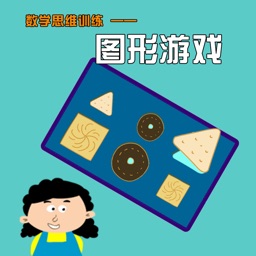 宝宝数学思维脑力游戏-幼儿爱图形