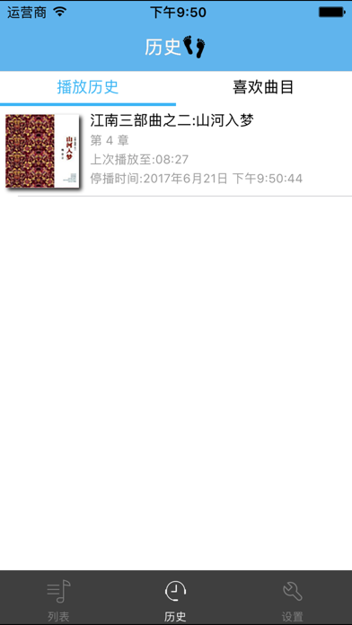 江南三部曲-格非有声文学 screenshot 4