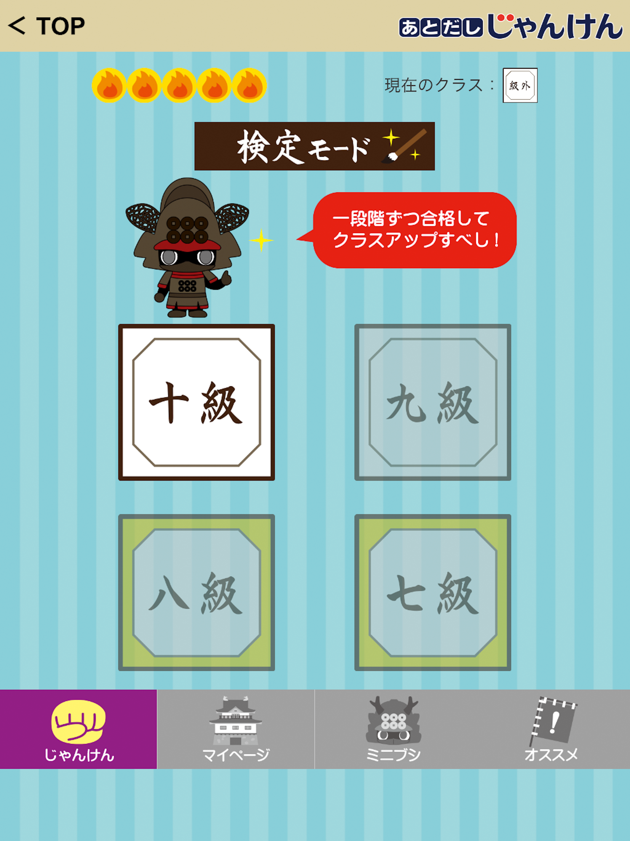 ミニブシあとだしじゃんけん