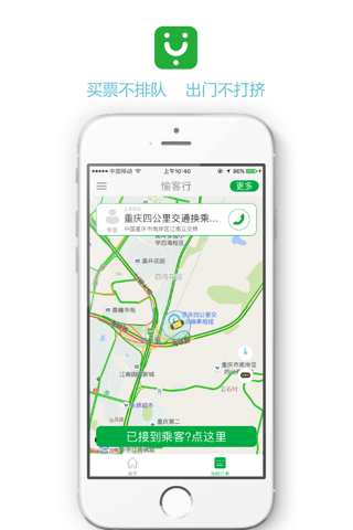 愉客行出租-司机端 screenshot 2