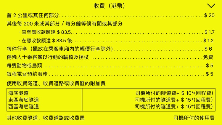 Taxi HK - Personal Taxi Meter screenshot-3