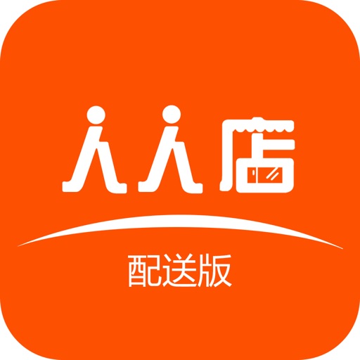 人人店外卖端