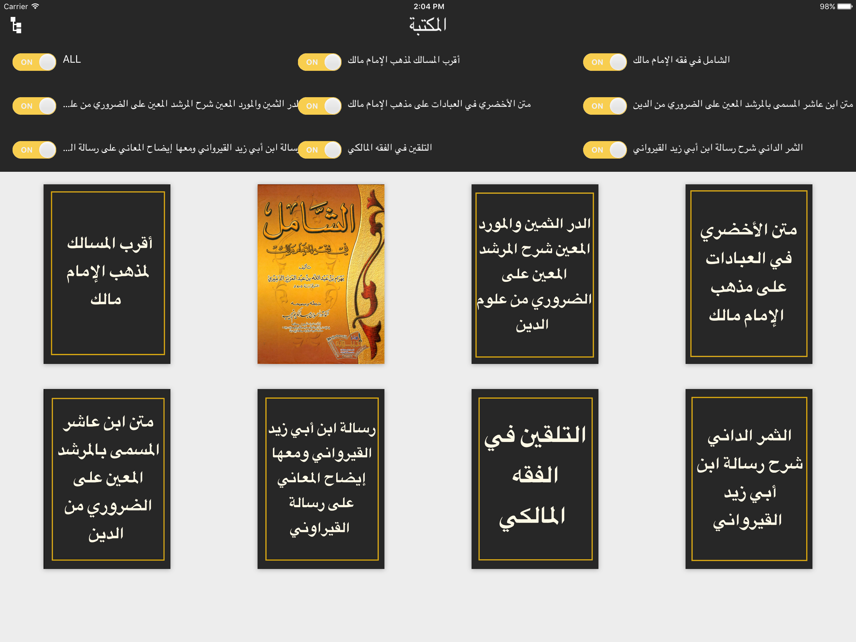كتب الفقه المالكي