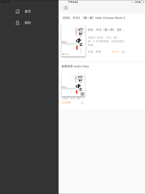 Screenshot #5 pour Hello Chinese - 零起点学习中文口语