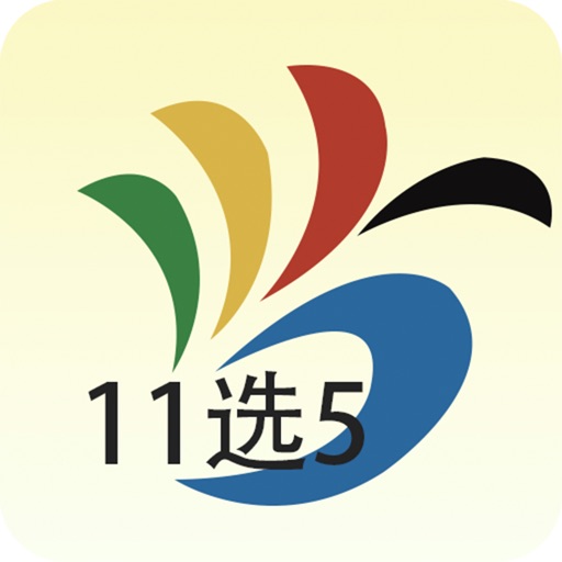 11选5-广东11选5山东11选5彩票投注站