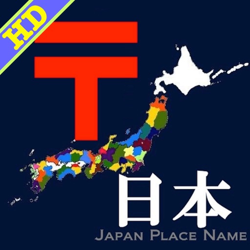 日本郵便番号HD