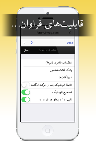 سوایپ کیز فارسی screenshot 4