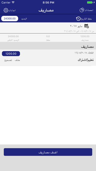 نقود - برنامج ادارة صاريف و ميزانية شهرية screenshot 2