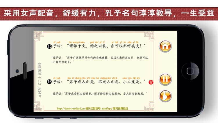 论语二十篇全 - 读书派出品 screenshot-3
