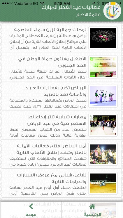 احتفالات عيد الفطر المبارك screenshot-3