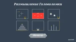 Game screenshot Размышление Головоломки mod apk