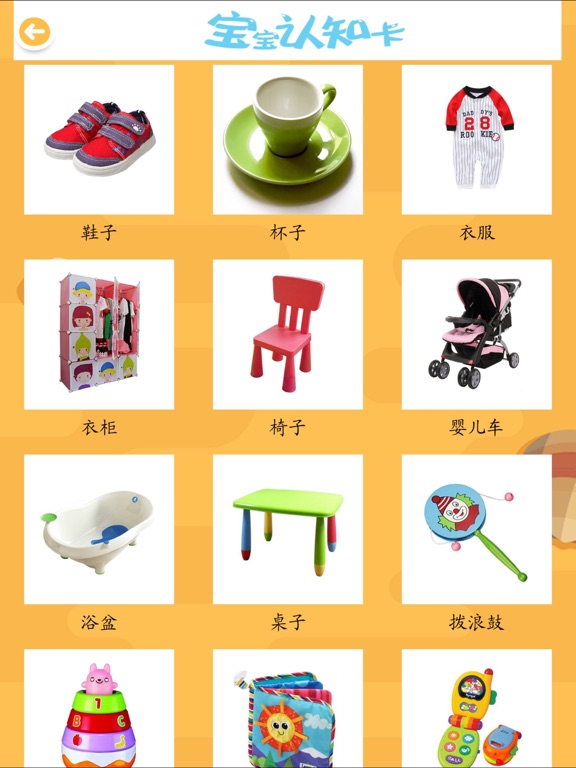 Screenshot #5 pour 宝宝学英语认日常用品学分类巴士大全
