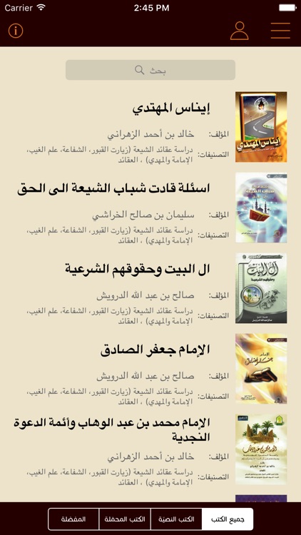 مكتبة البرهان screenshot-4