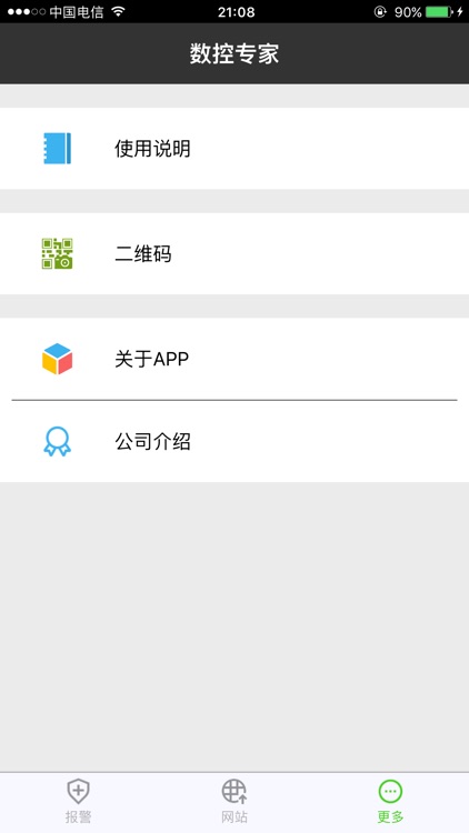 数控专家 screenshot-4