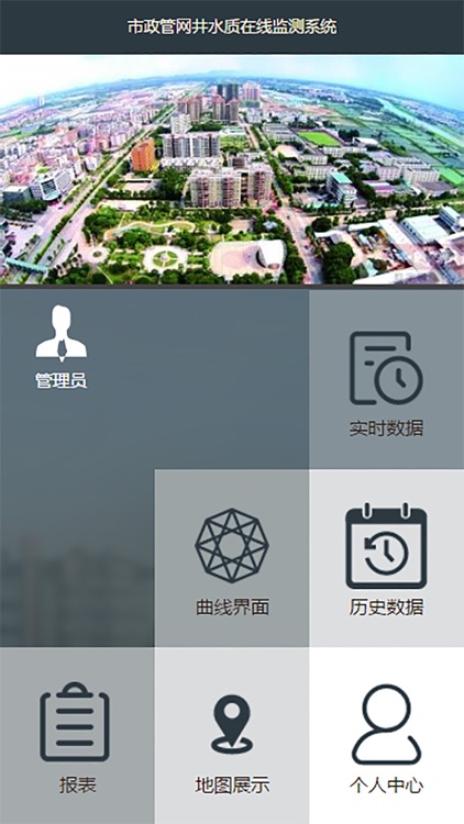 在线监测云平台