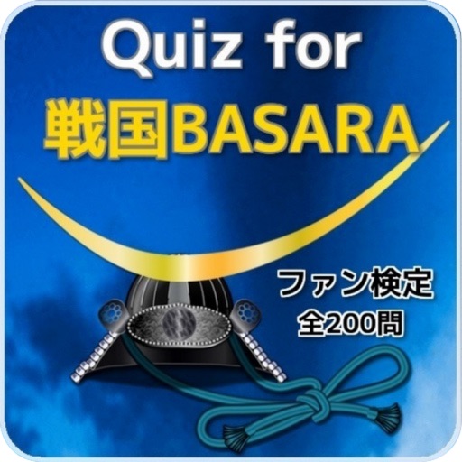 Quiz for『戦国BASARA』ファン検定 全200問 icon