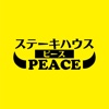 新潟大学前のステーキハウス｢PEACE｣公式アプリ