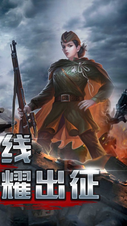 帝国策略战争:全民坦克卡牌游戏
