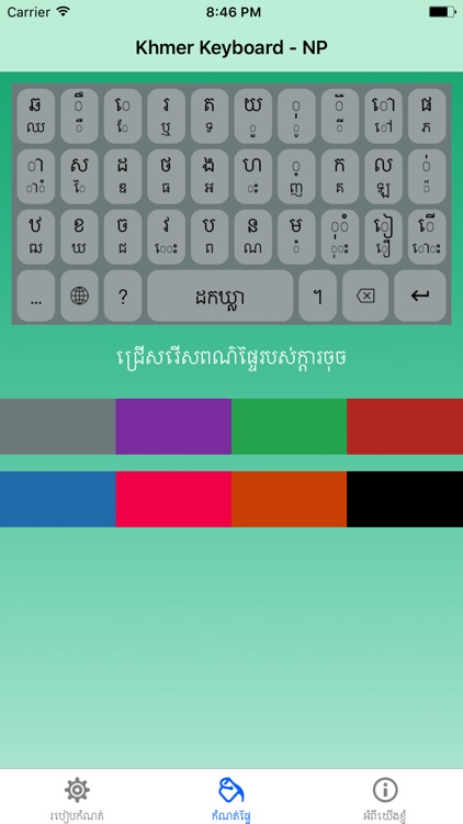 Khmer Keyboard - NP