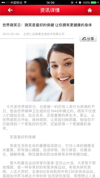 中国保健品行业门户－尽在掌中 screenshot-3