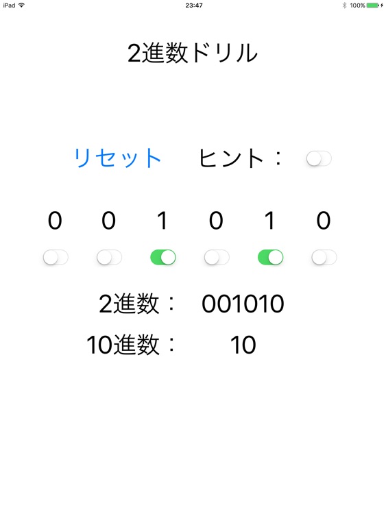2進数ドリル