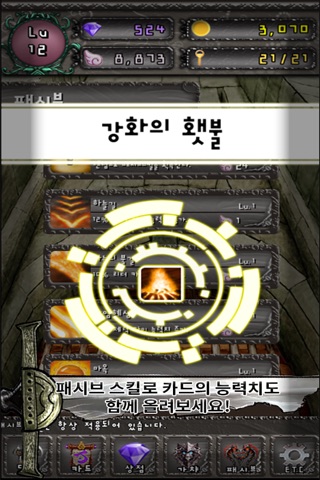 전설의 탑 screenshot 3