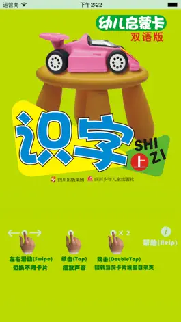 Game screenshot 识字大卡(上) mod apk