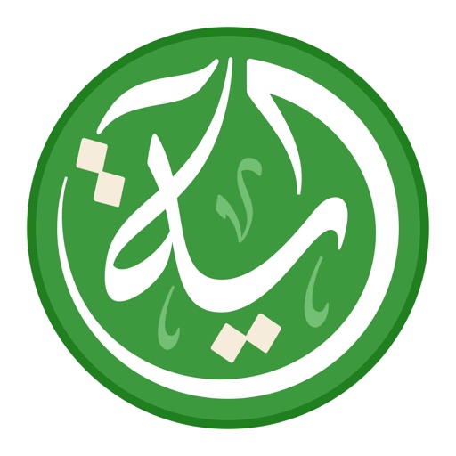 Ayah: Quran App